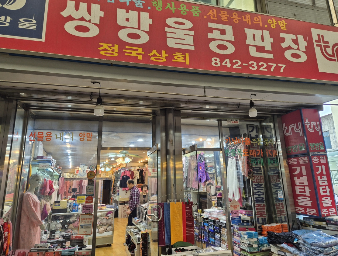 쌍방울정국상회